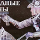 Illustration for article titled Space Cowboys and a Disco Death Star in Soviet Star Wars Art